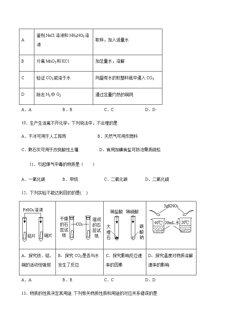2021届中考化学一轮复习碳和碳的氧化物专题测试卷03