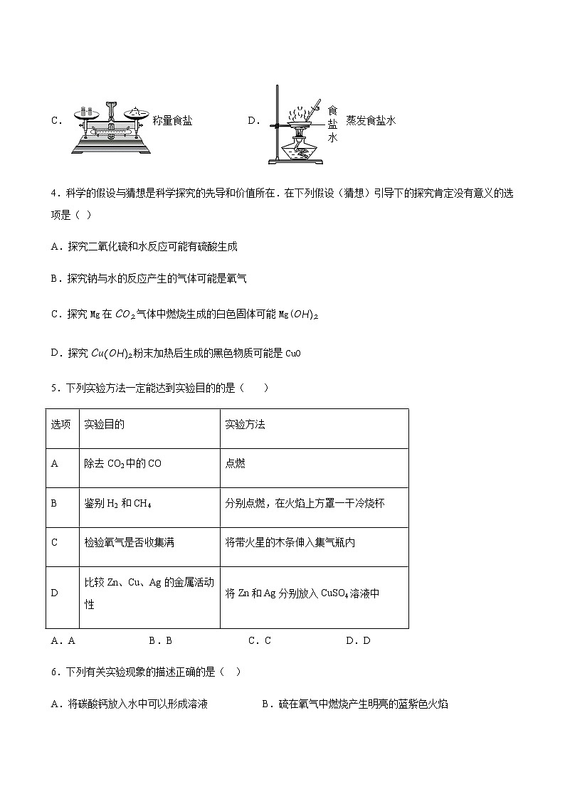 2021届中考化学一轮复习物质的鉴别、推断与分离、提纯专题测试卷02