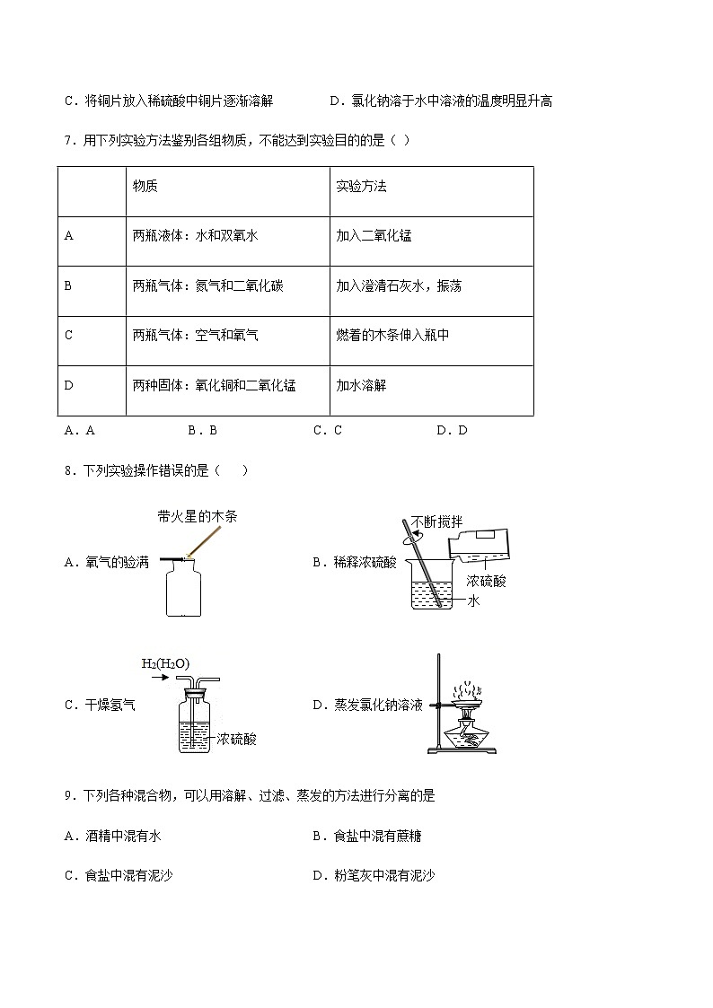 2021届中考化学一轮复习物质的鉴别、推断与分离、提纯专题测试卷03
