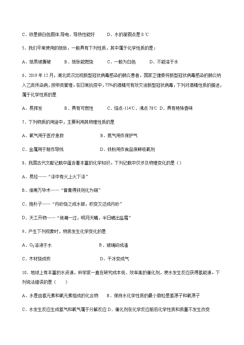 2021届中考化学一轮复习化学变化和化学性质专题测试卷(1)第2页