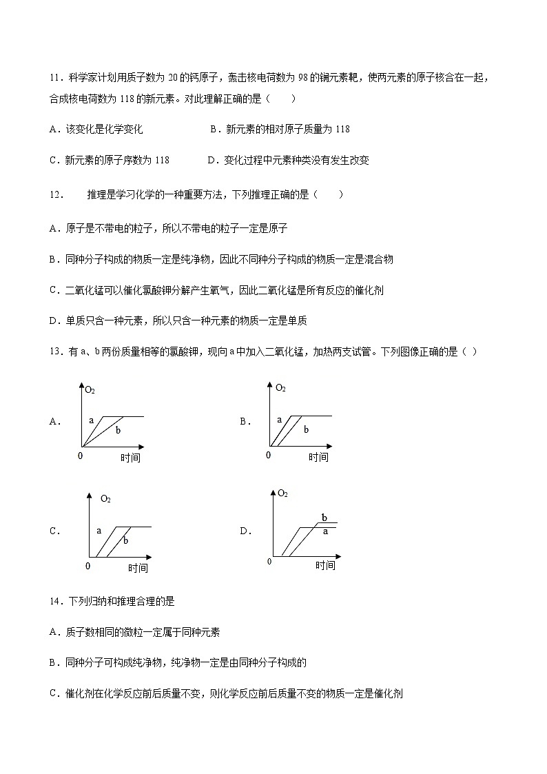 2021届中考化学一轮复习化学变化和化学性质专题测试卷(1)第3页