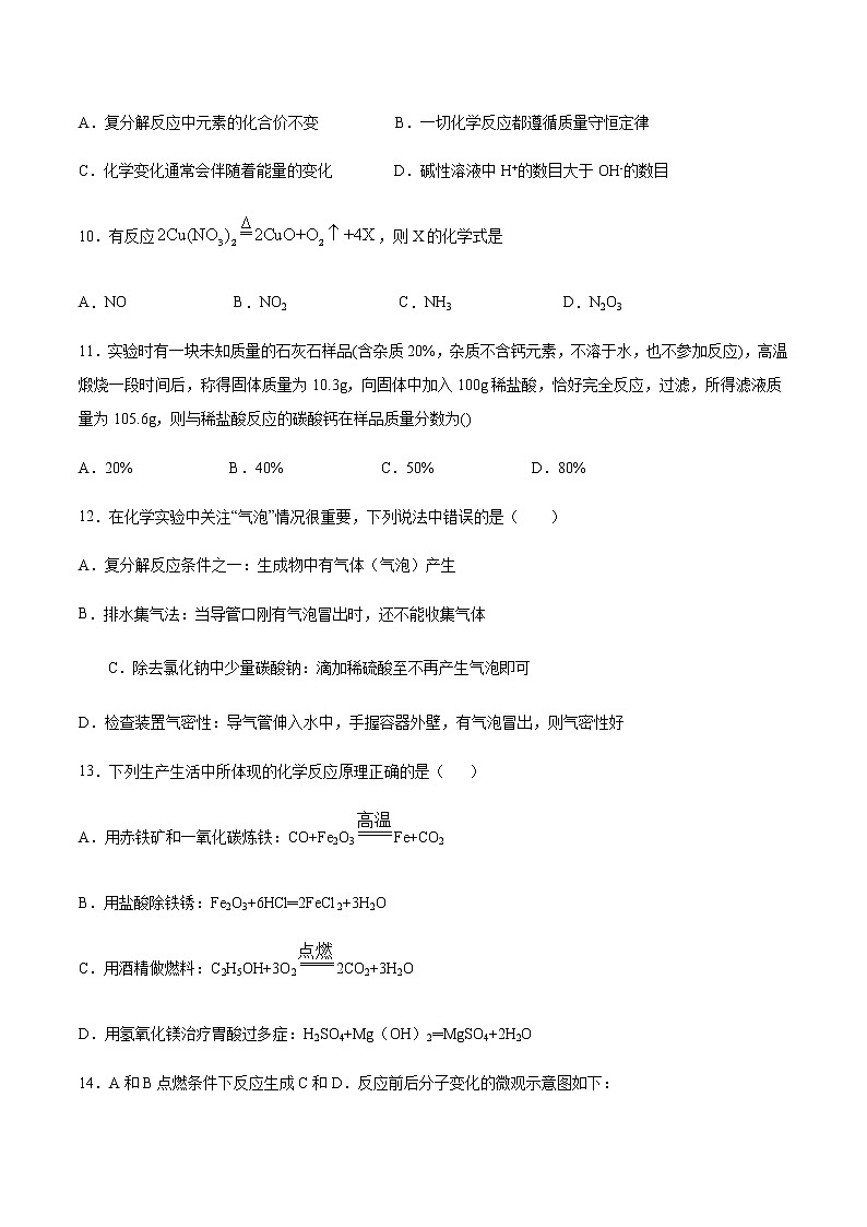 2021届中考化学一轮复习认识几种化学反应和质量守恒专题测试卷03