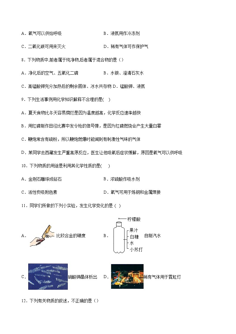 2021届中考化学一轮复习空气专题测试卷(1)02