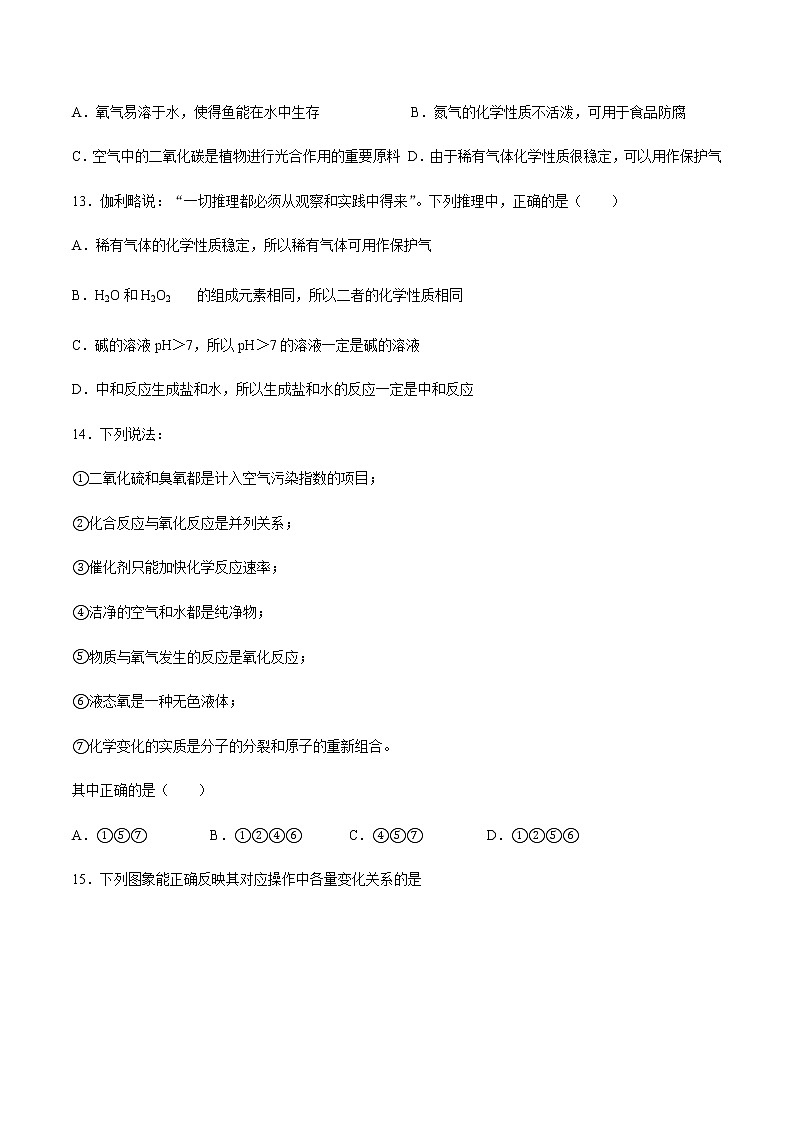 2021届中考化学一轮复习空气专题测试卷(1)03