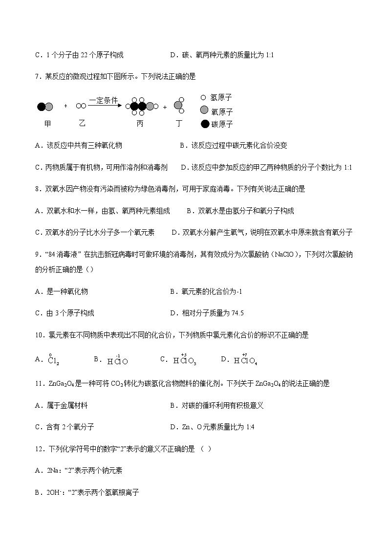 2021届中考化学一轮复习物质组成的表示专题测试卷(1)第2页