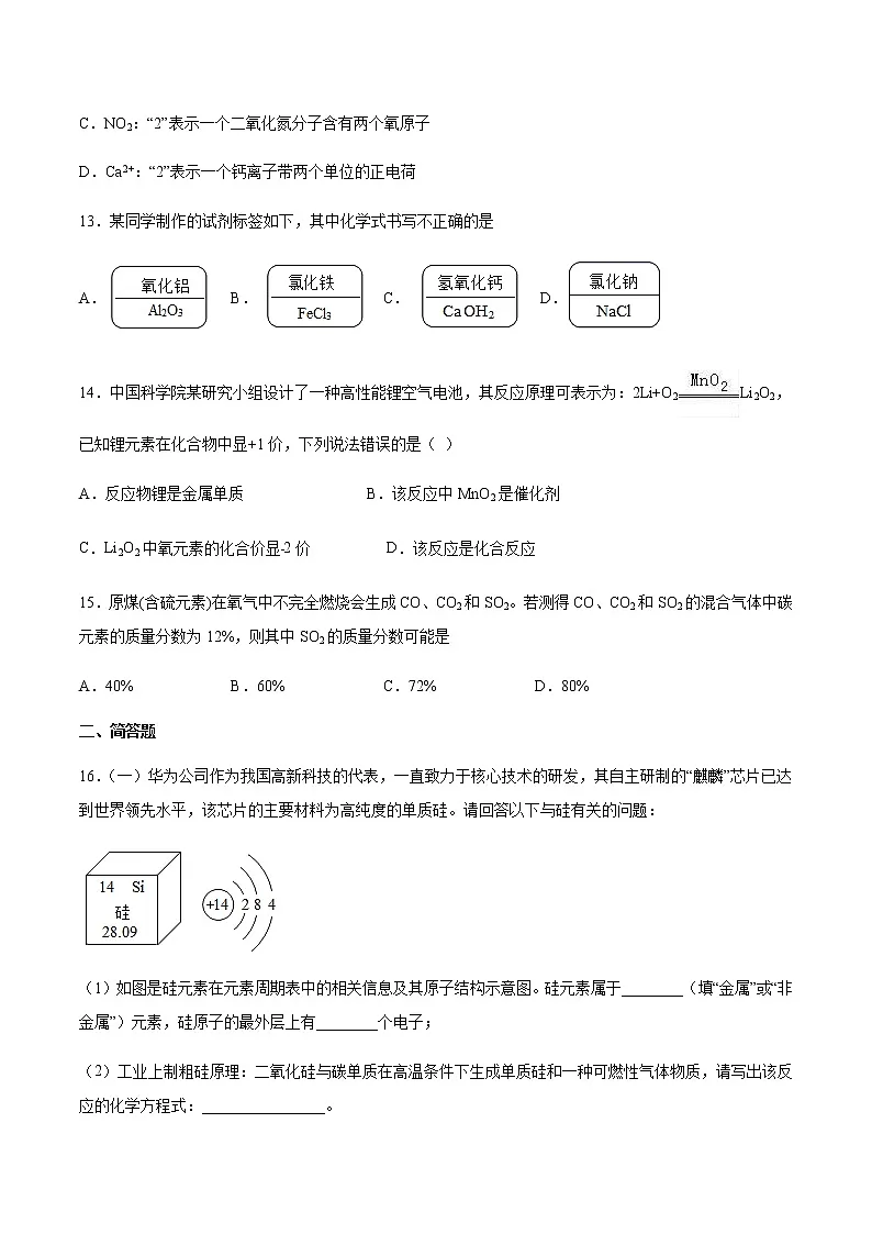 2021届中考化学一轮复习物质组成的表示专题测试卷(1)第3页