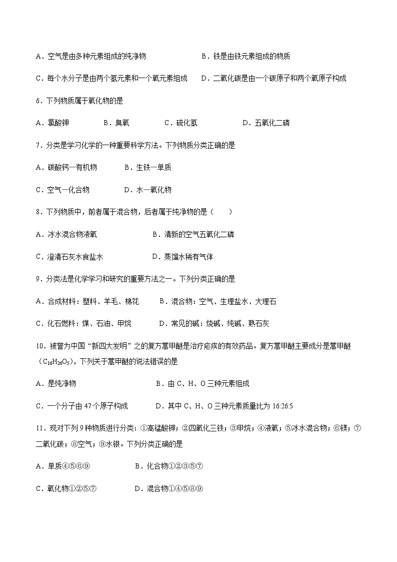 2021届中考化学一轮复习化学物质构成的奥秘专题测试卷02