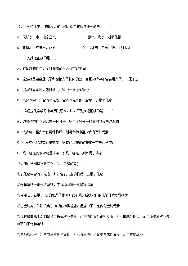 2021届中考化学一轮复习化学物质构成的奥秘专题测试卷03