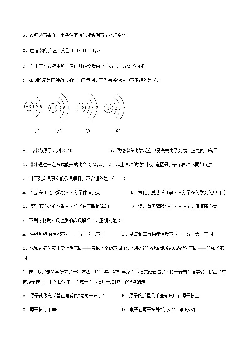 2021届中考化学一轮复习构成物质的微粒专题测试卷(1)第2页