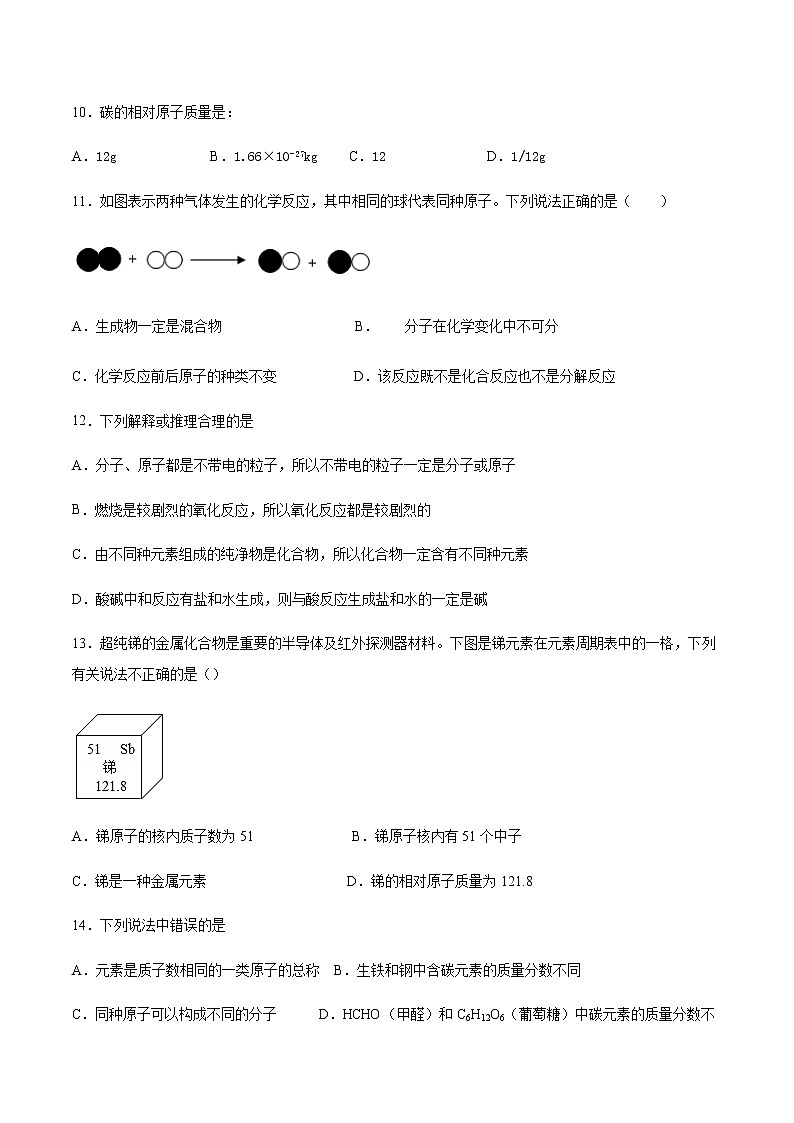 2021届中考化学一轮复习构成物质的微粒专题测试卷(1)第3页