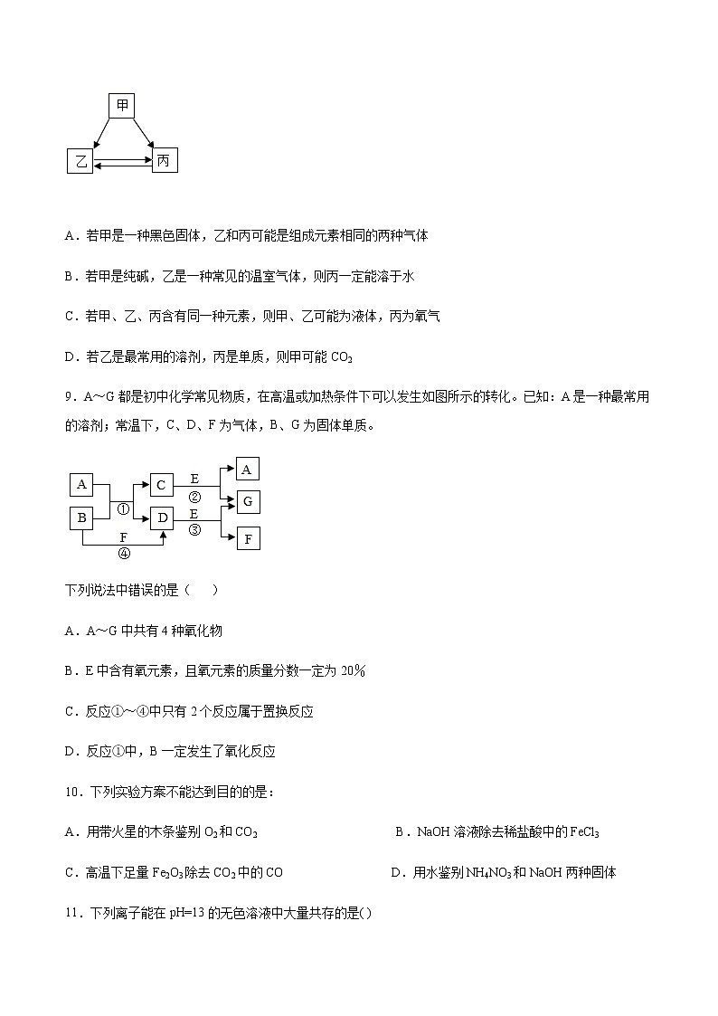 （重庆）2021届初三化学人教版第一轮复习——物质的鉴别、推断与分离、提纯专题复习03
