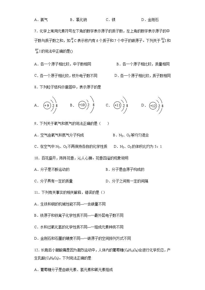2021届中考化学一轮复习构成物质的微粒专题测试卷02