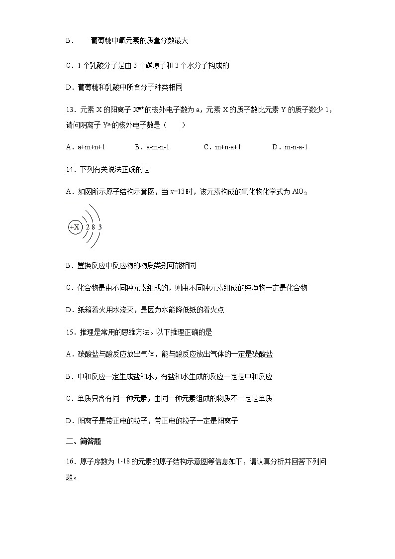2021届中考化学一轮复习构成物质的微粒专题测试卷03