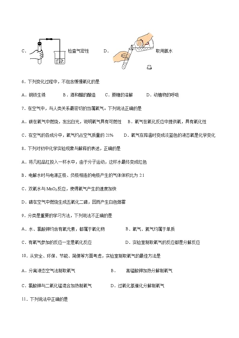 2021届中考化学一轮复习氧气专题测试卷(1)02
