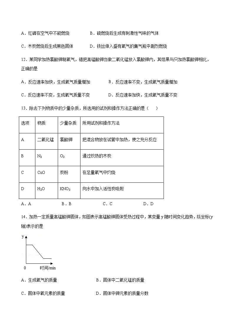 2021届中考化学一轮复习氧气专题测试卷(1)03