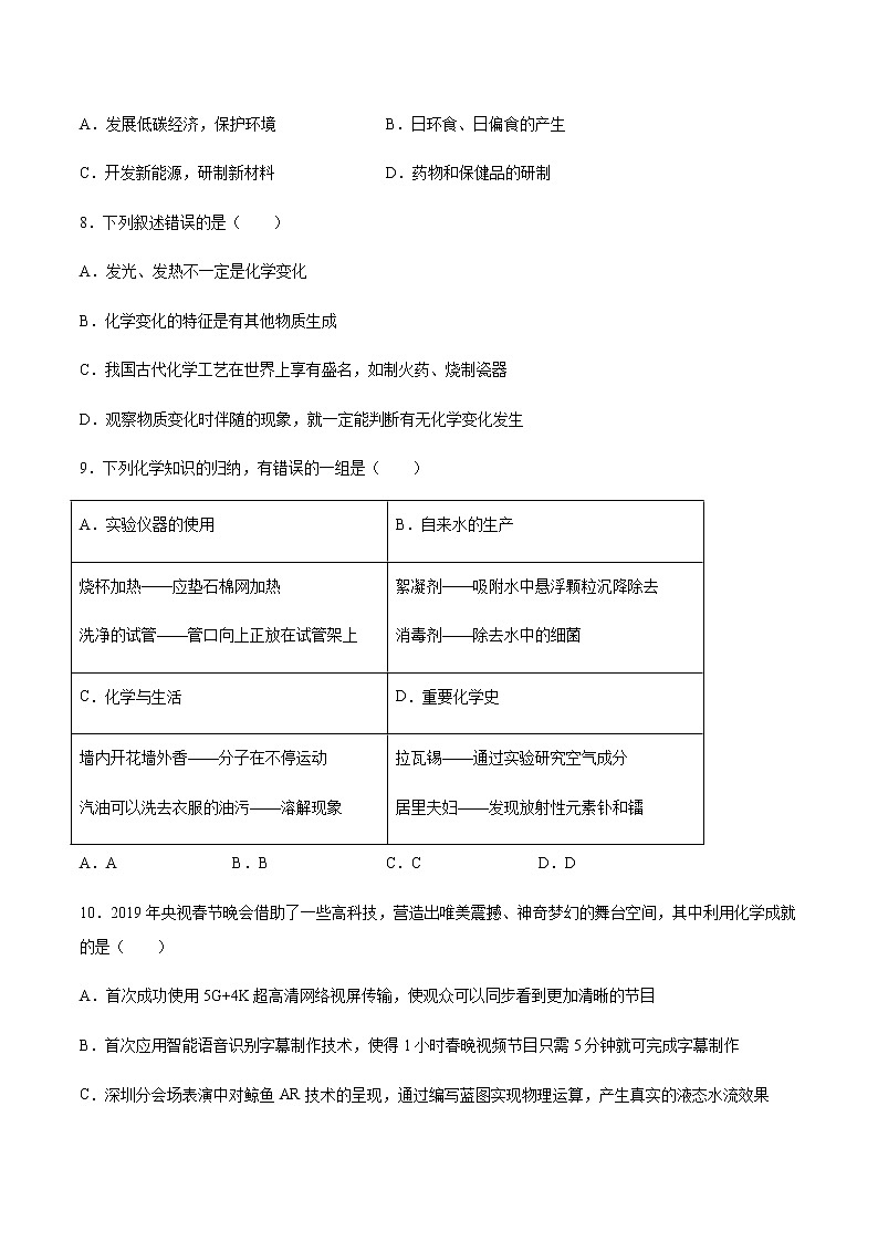 2021届中考化学一轮复习走进化学专题测试卷(1)02