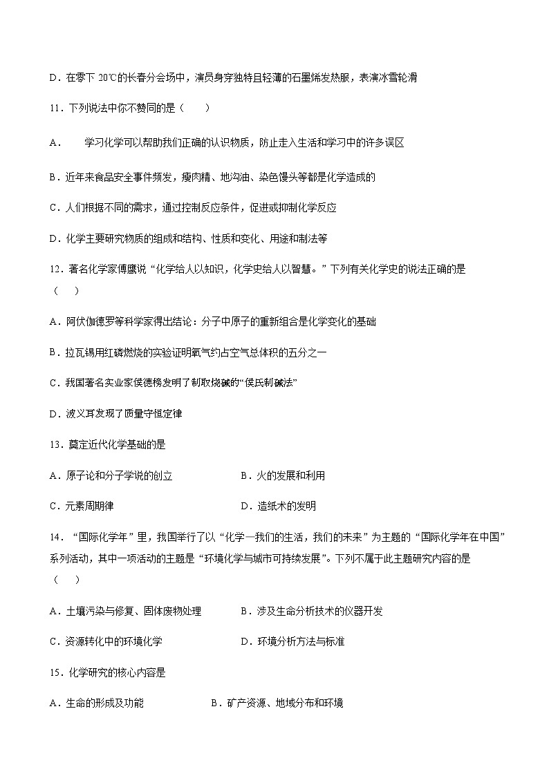 2021届中考化学一轮复习走进化学专题测试卷(1)03