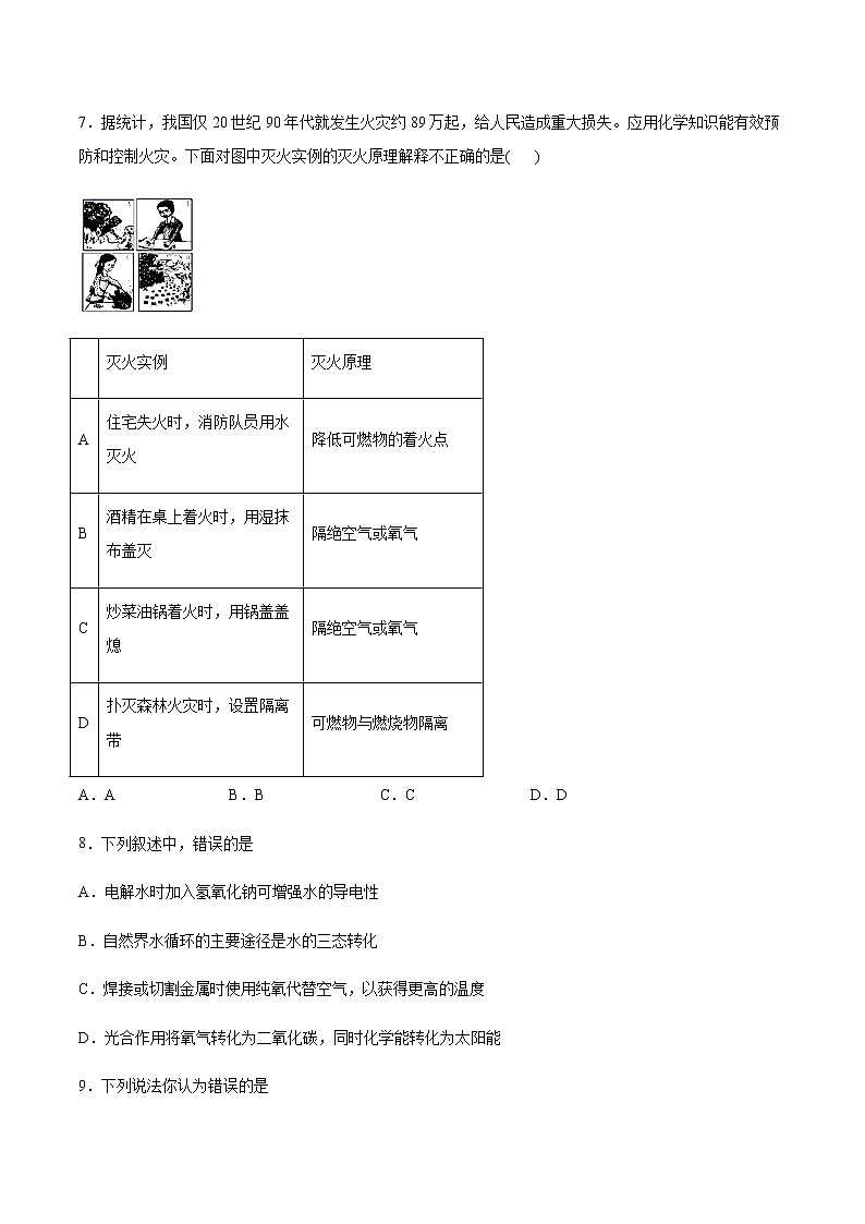 2021届中考化学一轮复习化学与能源的开发利用专题测试卷(1)02