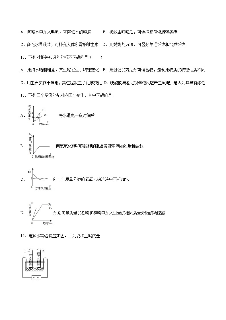 2021届中考化学一轮复习水专题测试卷(1)03