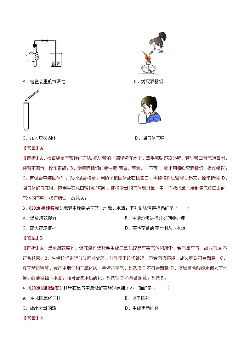2020~2021学年九年级化学上学期期末真题重组模拟卷（人教版）（4）（解析版）02