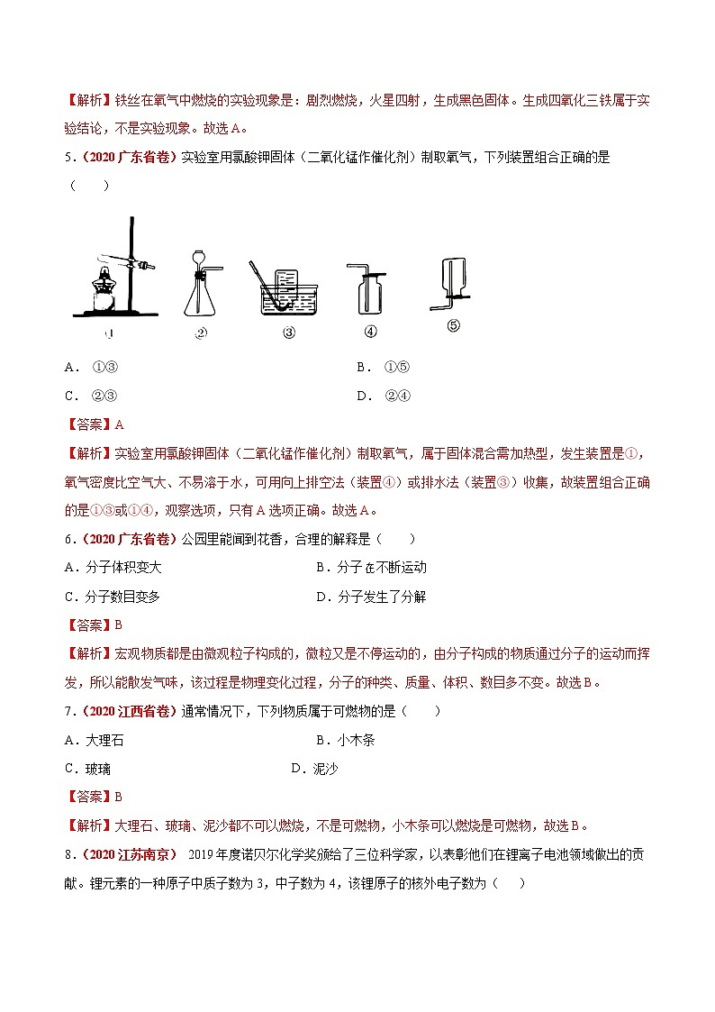 2020~2021学年九年级化学上学期期末真题重组模拟卷（人教版）（4）（解析版）03