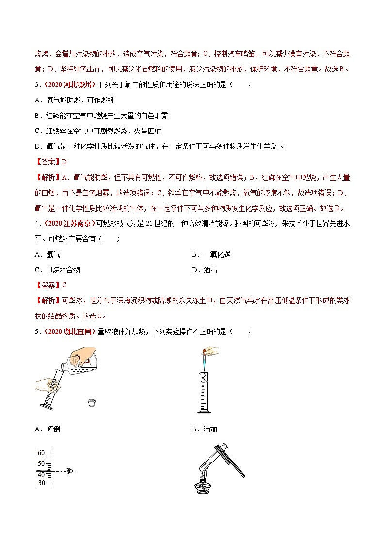 2020~2021学年九年级化学上学期期末真题重组模拟卷（人教版）（3）（解析版）02