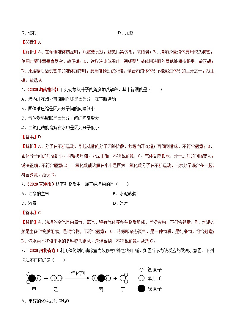 2020~2021学年九年级化学上学期期末真题重组模拟卷（人教版）（3）（解析版）03