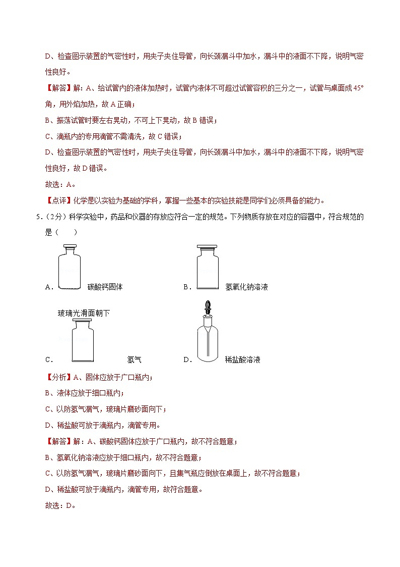 2020-2021学年九年级化学上学期期末考前冲刺卷02（人教版）（解析版）03