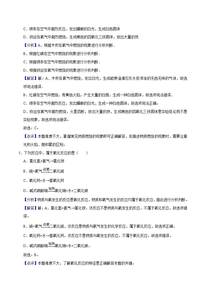 2020-2021学年九年级化学上学期期末考前冲刺卷04（人教版）（解析版）03