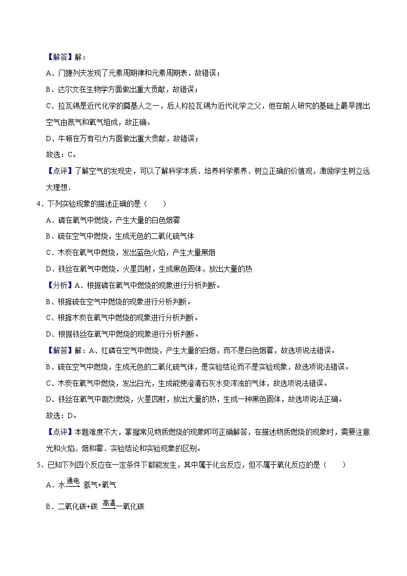 2020-2021学年九年级化学上学期期末考前冲刺卷05（人教版）（解析版）03