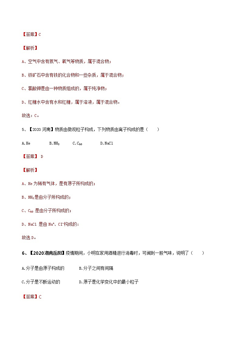 2020-2021学年人教版九年级化学上期末模拟卷A（解析版）02