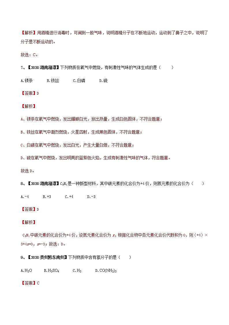 2020-2021学年人教版九年级化学上期末模拟卷A（解析版）03