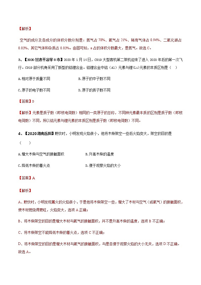 2020-2021学年人教版九年级化学上期末模拟卷C（解析版）02