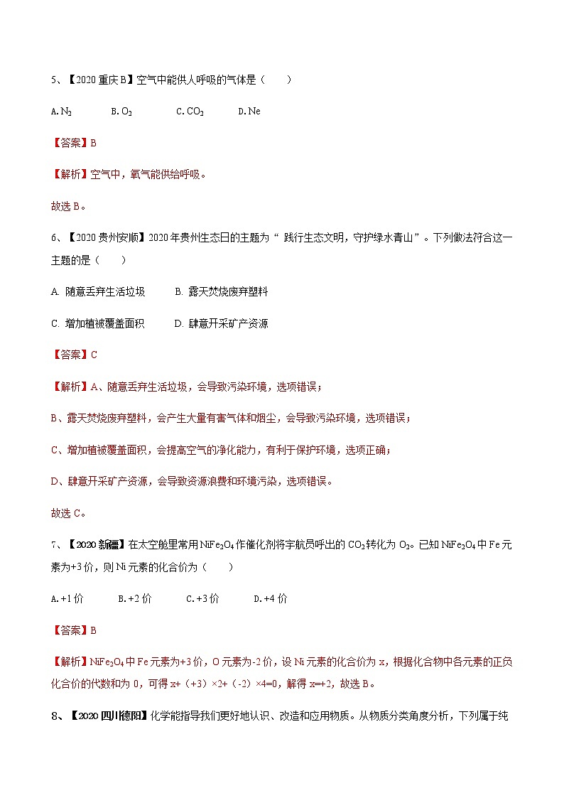2020-2021学年人教版九年级化学上期末模拟卷C（解析版）03