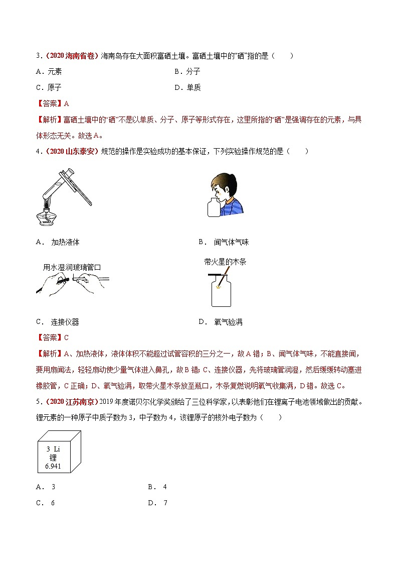 2020~2021学年九年级化学上学期期末真题重组模拟卷（人教版）（1）（解析版）02