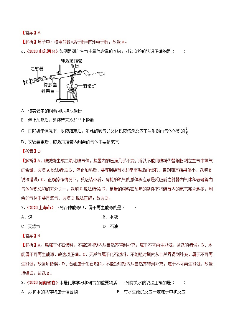 2020~2021学年九年级化学上学期期末真题重组模拟卷（人教版）（1）（解析版）03