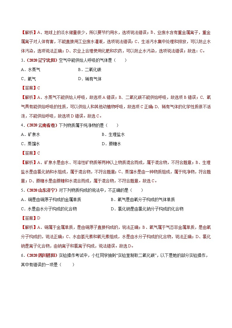 2020~2021学年九年级化学上学期期末真题重组模拟卷（人教版）（5）（解析版）02