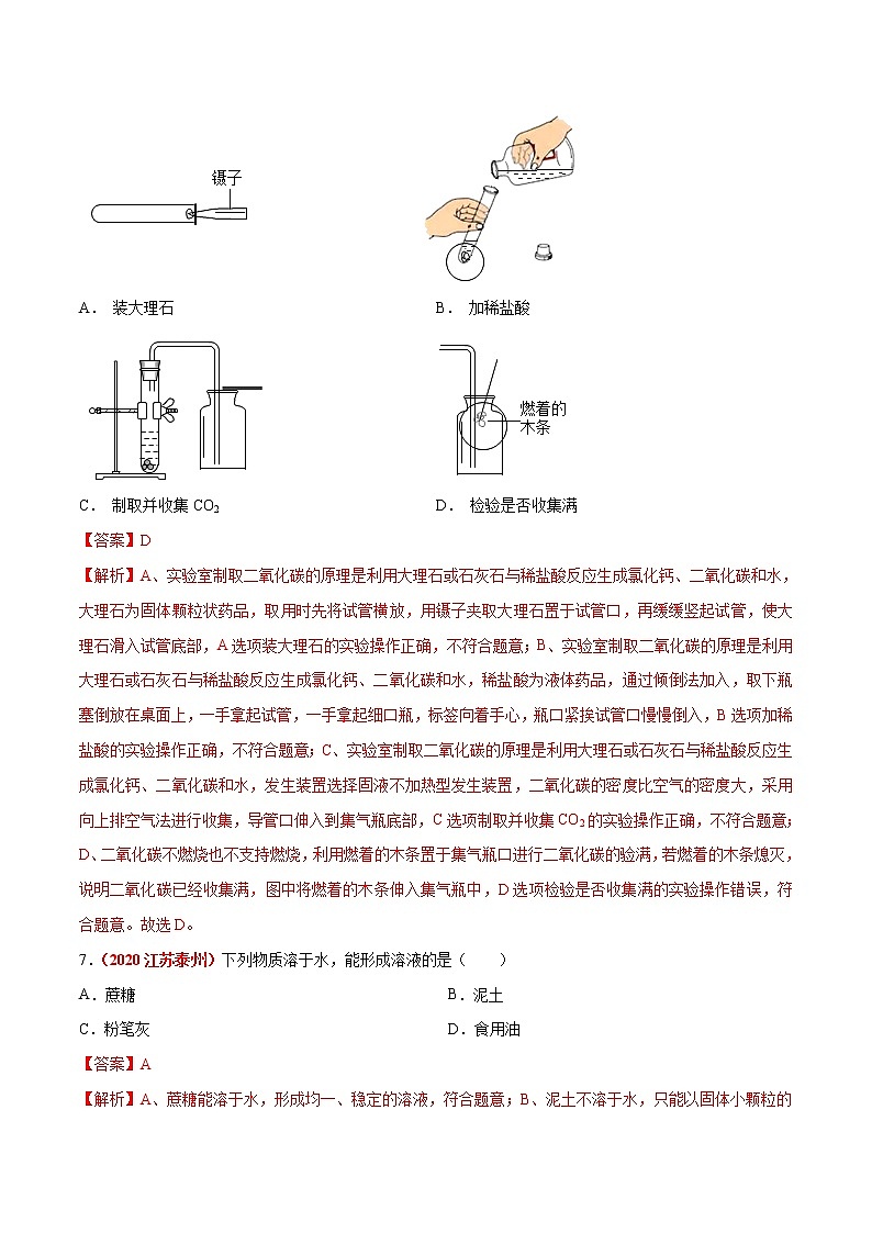 2020~2021学年九年级化学上学期期末真题重组模拟卷（人教版）（5）（解析版）03