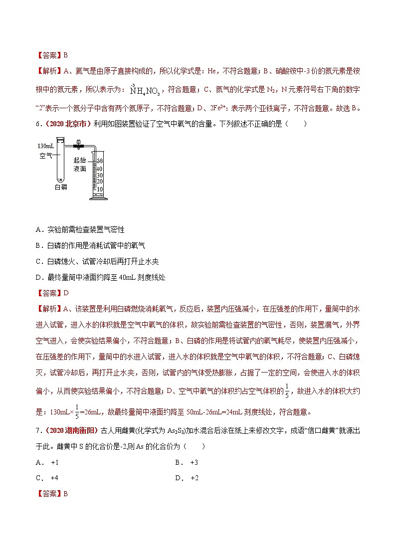 2020~2021学年九年级化学上学期期末真题重组模拟卷（人教版）（2）（解析版）03