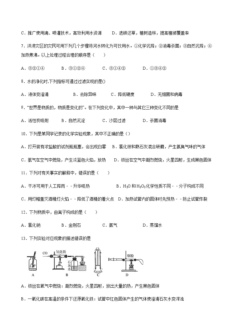 2021届中考化学一轮复习水专题测试卷02