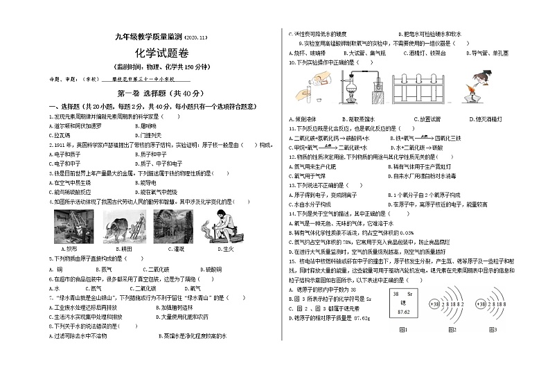 四川省攀枝花市西区2020届九年级上学期期中考试化学试题01