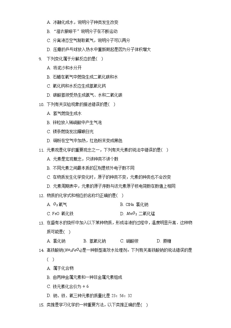 2020-2021学年广西岑溪市九年级（上）期中化学试卷02