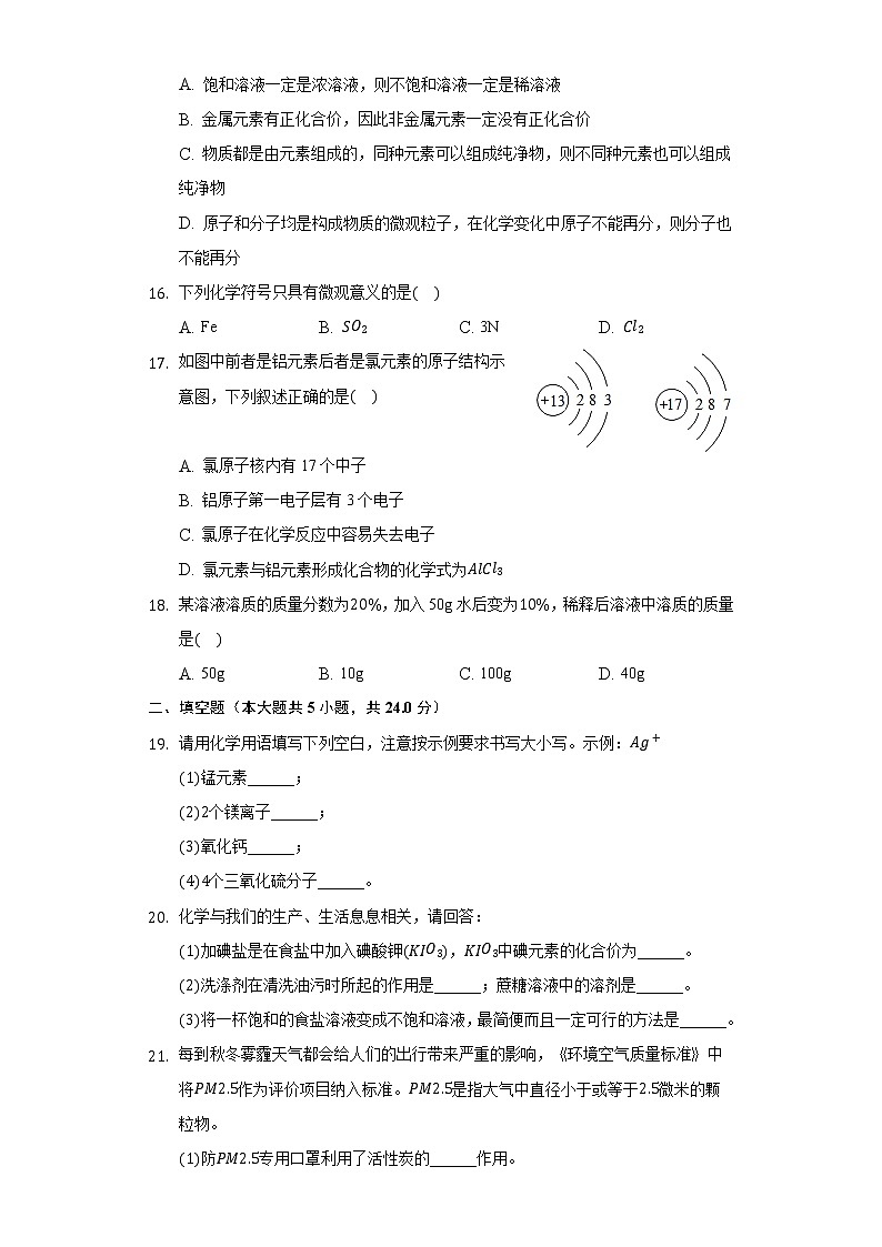 2020-2021学年广西岑溪市九年级（上）期中化学试卷03