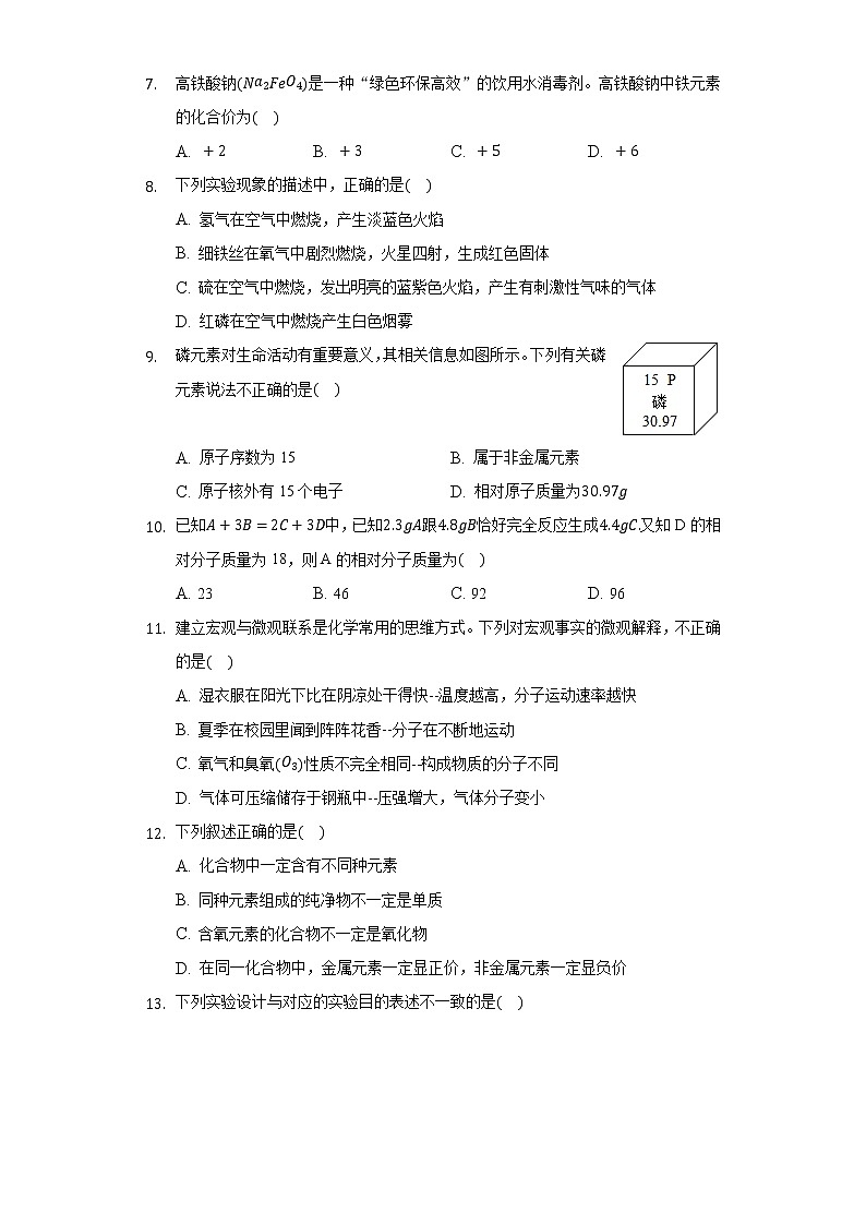 2020-2021学年天津市东丽区九年级（上）期中化学试卷02