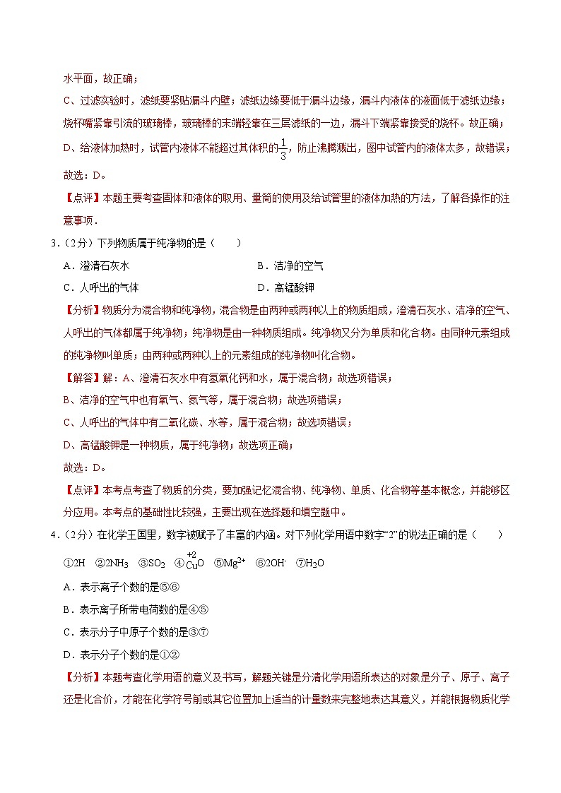 2020-2021学年九年级化学上学期期末考前冲刺卷03（人教版）（解析版）02