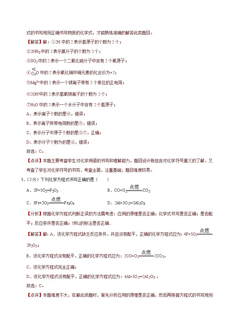 2020-2021学年九年级化学上学期期末考前冲刺卷03（人教版）（解析版）03