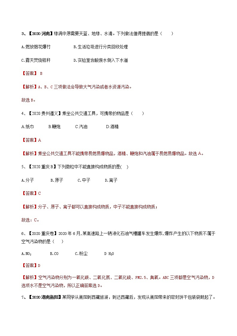 2020-2021学年人教版九年级化学上期末模拟卷B（解析版）02