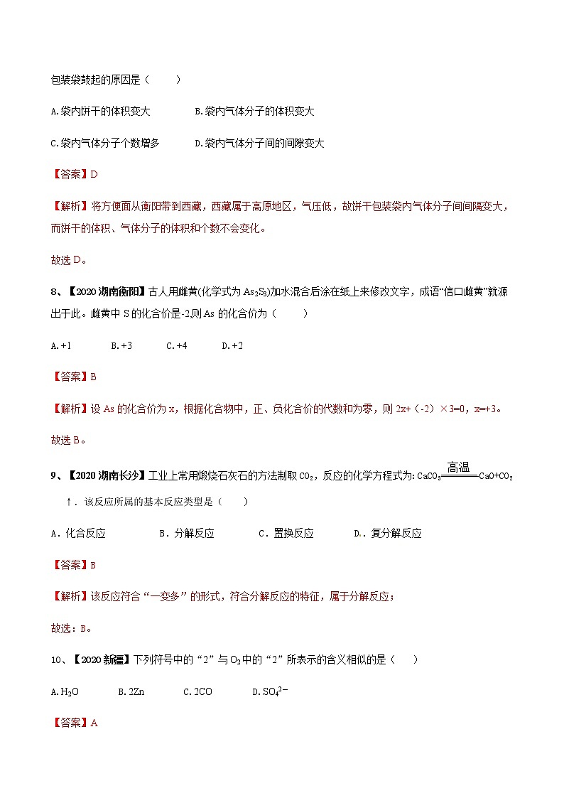 2020-2021学年人教版九年级化学上期末模拟卷B（解析版）03