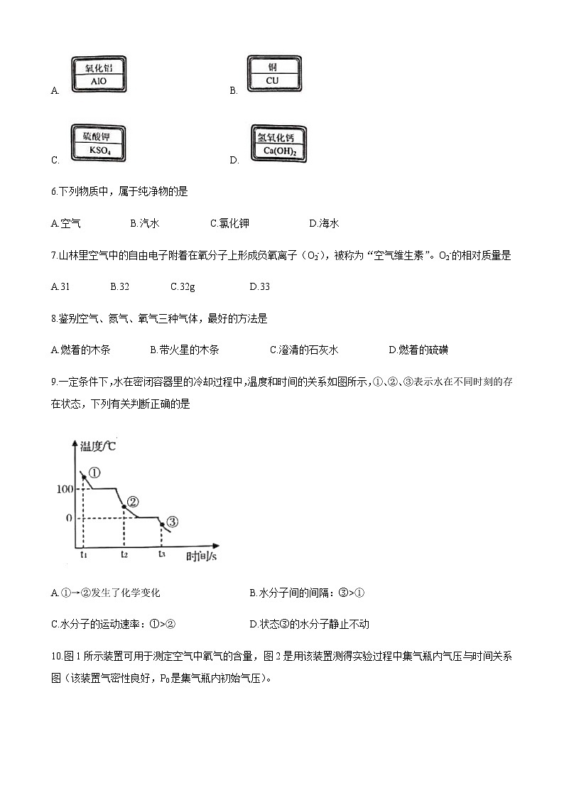 福建省三明市永安市2020-2021学年九年级上学期期中化学试题02