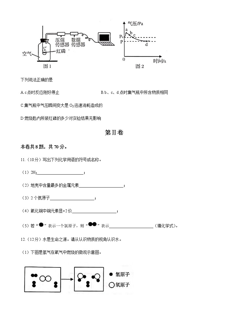 福建省三明市永安市2020-2021学年九年级上学期期中化学试题03